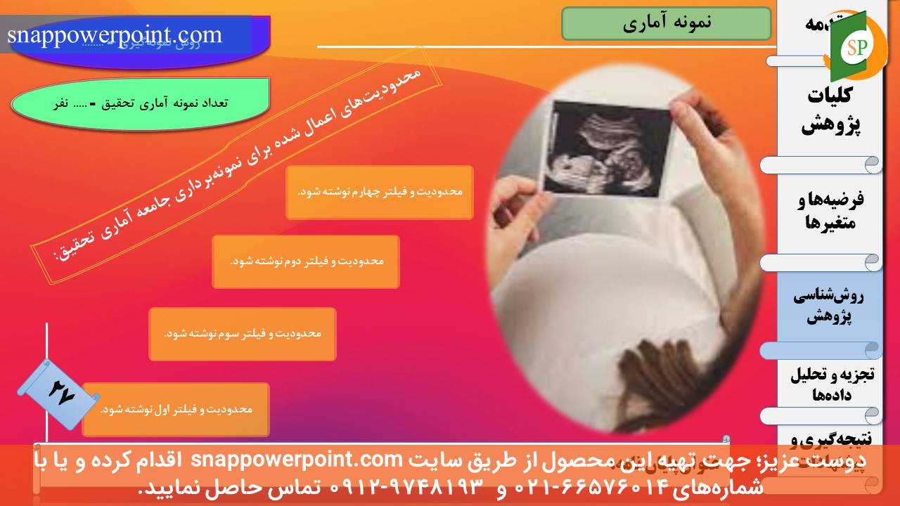 این عکس، مربوط به قالب پاورپوینت آماده پایان‌نامه بهداشت باروری - طرح ماهان، گروه تخصصی اسنپ پاورپوینت می‌باشد.