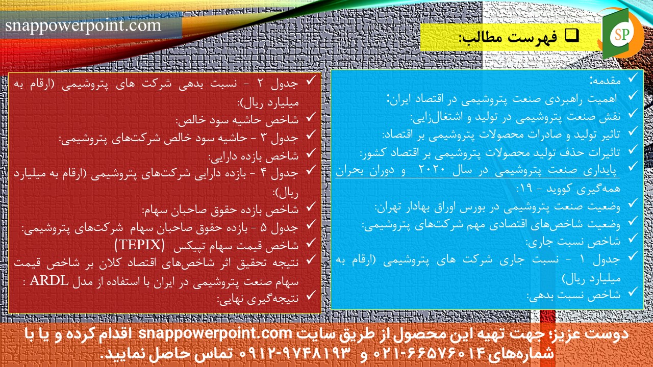 این عکس، مربوط به پاورپوینت آماده بررسی شاخص‌های اقتصادی در صنعت پتروشیمی، گروه تخصصی اسنپ پاورپوینت می‌باشد.