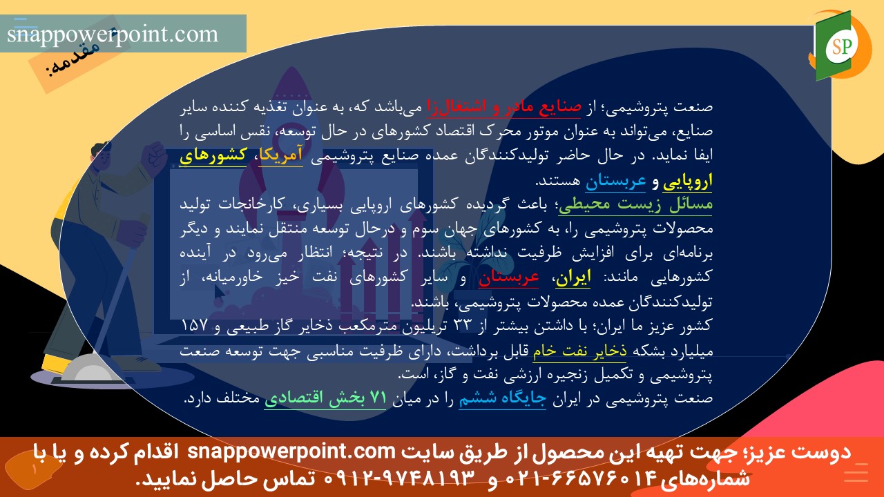 این عکس، مربوط به پاورپوینت آماده بررسی شاخص‌های اقتصادی در صنعت پتروشیمی، گروه تخصصی اسنپ پاورپوینت می‌باشد.