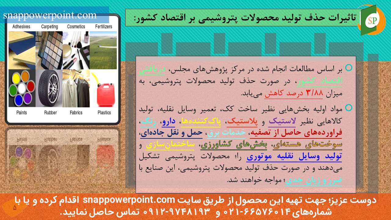 این عکس، مربوط به پاورپوینت آماده بررسی شاخص‌های اقتصادی در صنعت پتروشیمی، گروه تخصصی اسنپ پاورپوینت می‌باشد.