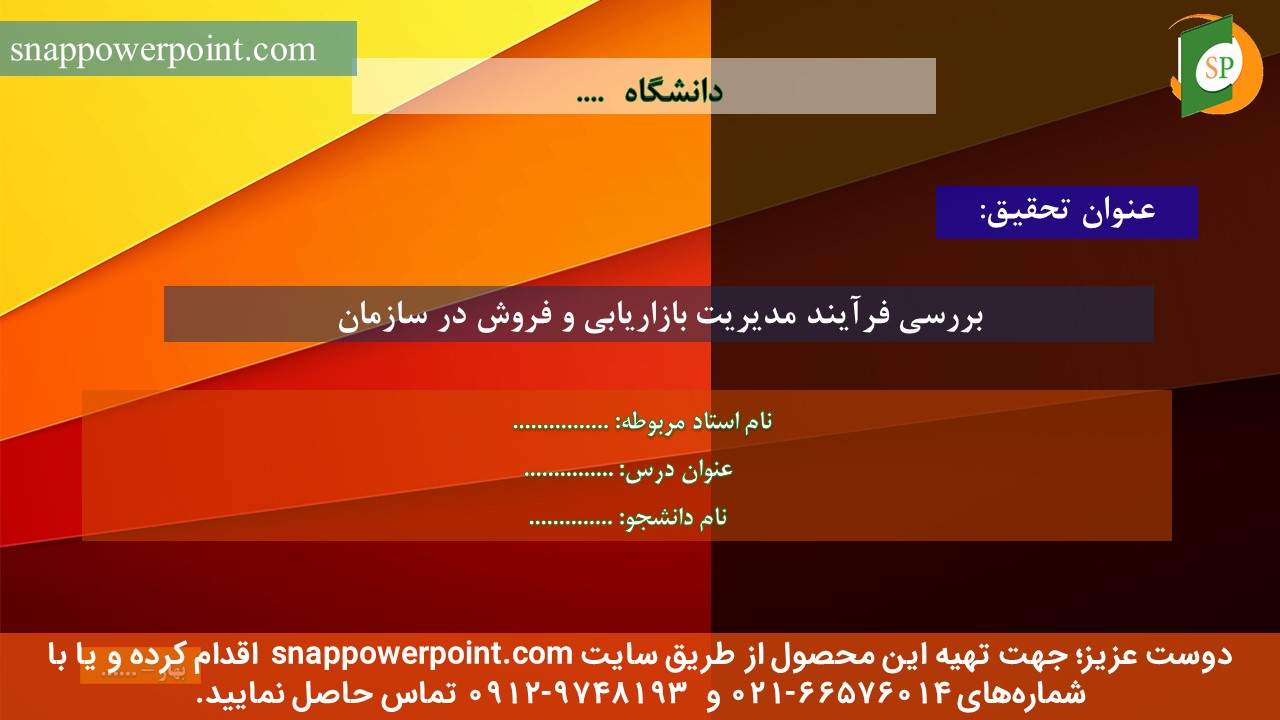 snappowerpoint.com-SP1000065-Investigate-marketing-and-sales-management-process-in-organization-2 این عکس، مربوط به پاورپوینت آماده بررسی فرآیند مدیریت بازاریابی و فروش در سازمان، گروه تخصصی اسنپ پاورپوینت میباشد.