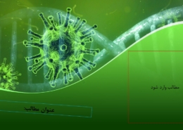 این عکس، مربوط به قالب پاورپوینت رایگان ویروس کرونای شفاف، گروه تخصصی اسنپ پاورپوینت می‌باشد.