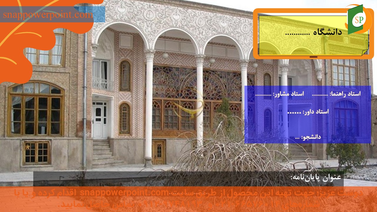 این عکس، مربوط به قالب پاورپوینت آماده پایان‌نامه مهندسی معماری ایران - طرح ستاره، گروه تخصصی اسنپ پاورپوینت می‌باشد.