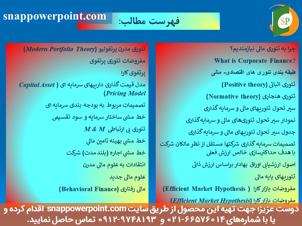 snappowerpoint.com-SP1000107-the-evolution-of-financial-theories-3 این عکس، مربوط به پاورپوینت آماده سیر تحول تئوری های مالی، گروه تخصصی اسنپ پاورپوینت میباشد.