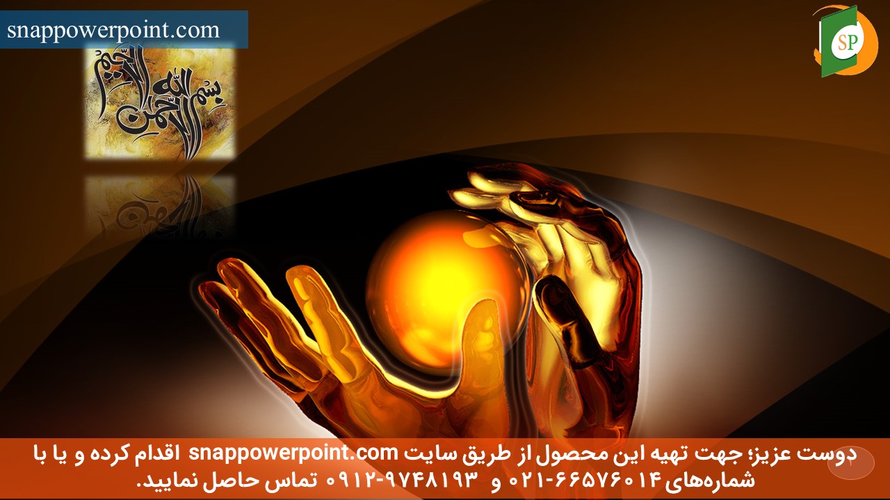 این عکس، مربوط به پاورپوینت آماده تجزیه و شکست نور، گروه تخصصی اسنپ پاورپوینت می‌باشد.