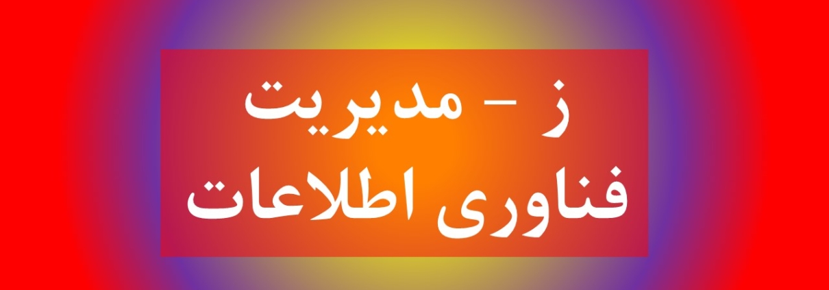 این عکس شاخص صفحه محصولات پاورپوینت‌های آماده، مربوط به زیر گروه رشته مدیریت فناوری اطلاعات، گروه تخصصی اسنپ پاورپوینت می‌باشد.